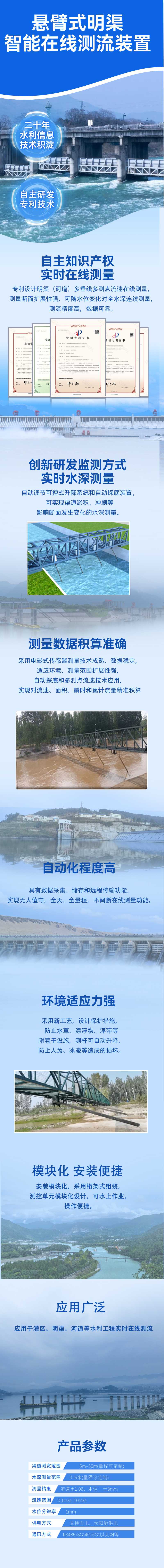 圖片壓縮_懸臂式明渠智能在線測流裝置詳情頁-和一匯盛.jpg